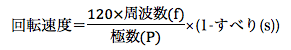 回転速度の計算式