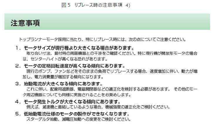 図5 リプレース時の注意事項 4)