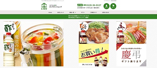 トキワの通販サイト「トキワさん家のオンラインショップ」