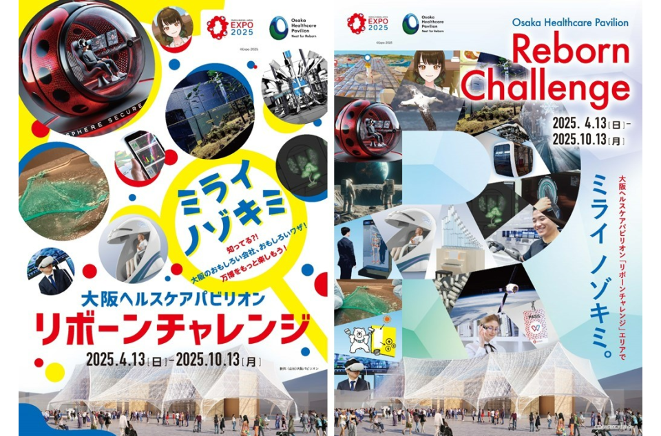 大阪・関西万博の画像