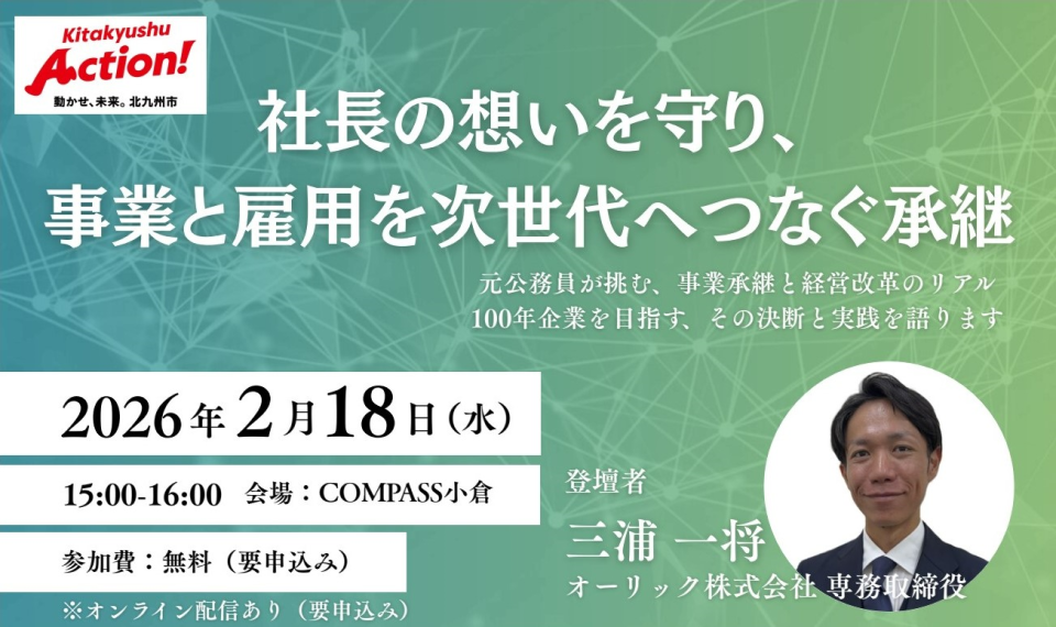 令和7年度　中小企業のための事業承継セミナーの案内画像