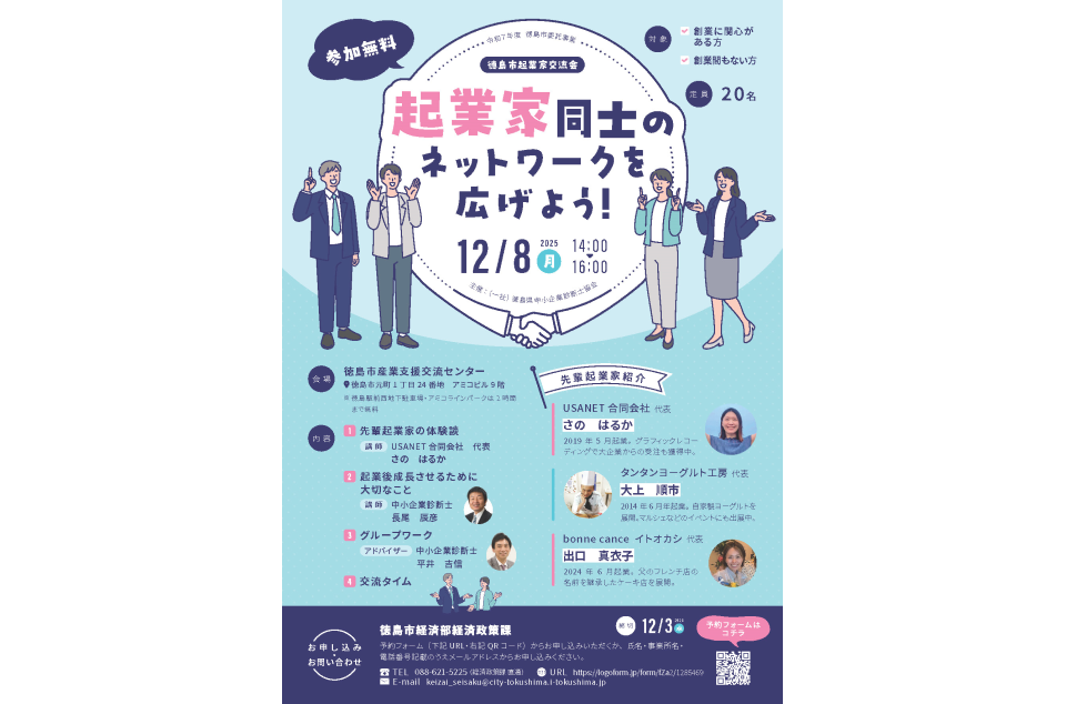 起業家交流会開催のチラシ画像