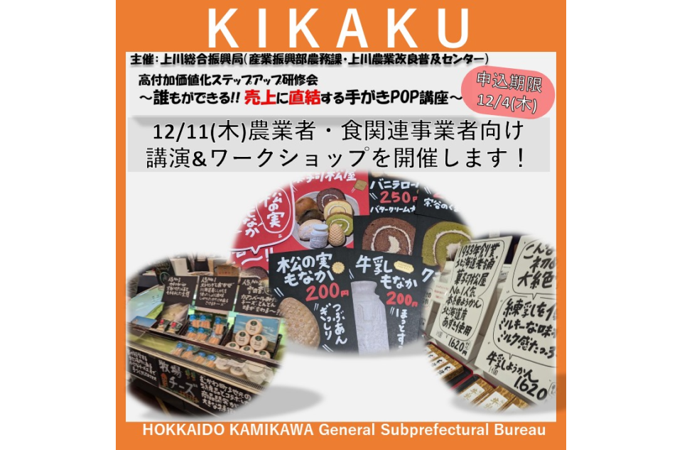 高付加価値化ステップアップ研修会の案内画像