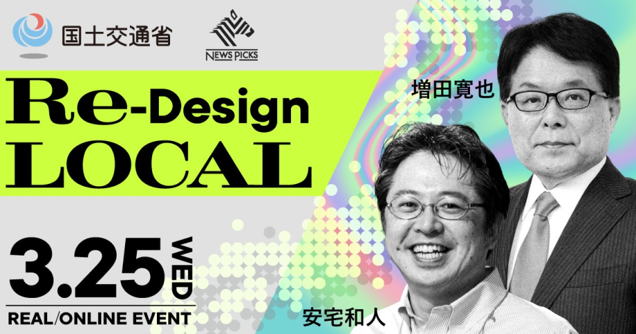 【Re-Design LOCAL】シンポジウムのチラシ画像