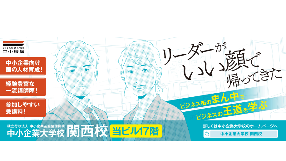 人手不足と事業承継の壁を突破する　「次世代リーダー育成」を新たな軸に加え、2026年度研修の案内チラシ