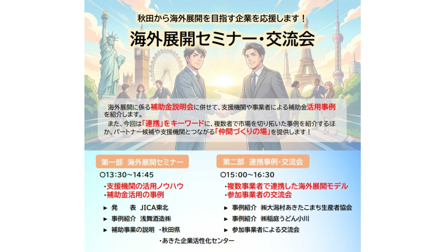 令和8年度 海外展開支援事業費補助金（はじめの一歩応援枠）のチラシ画像