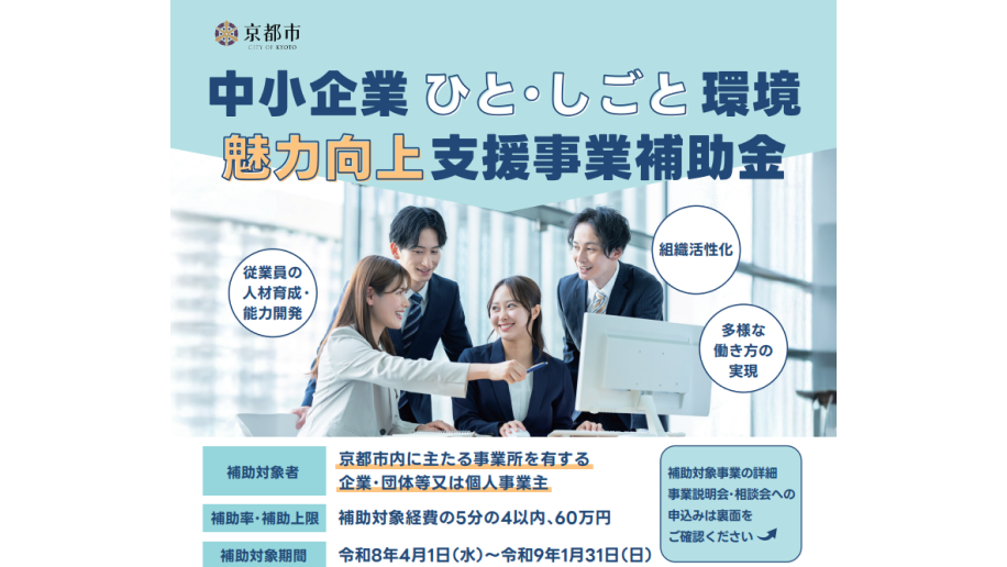 中小企業ひと・しごと環境魅力向上支援事業補助金募集のチラシ画像