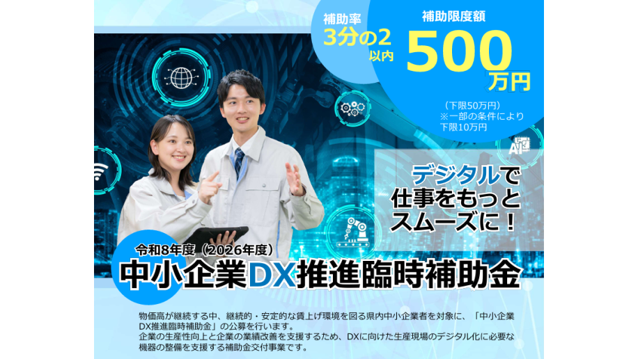 中小企業DX推進臨時補助金のチラシ画像