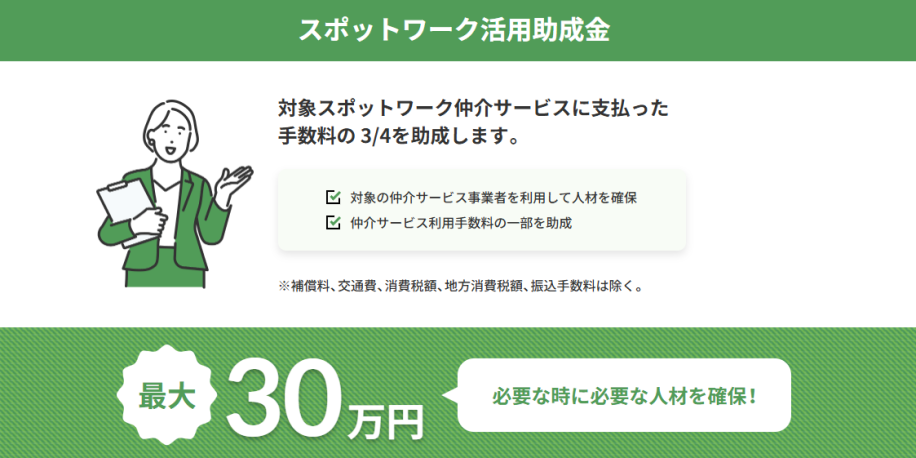 短期間・短時間 雇用応援助成金事業のチラシ画像