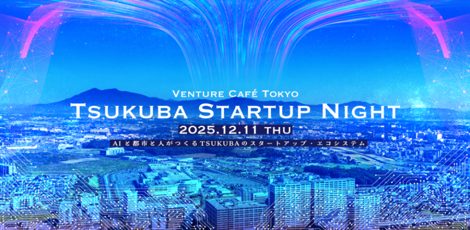 TSUKUBA STARTUP NIGHT 2025の画像