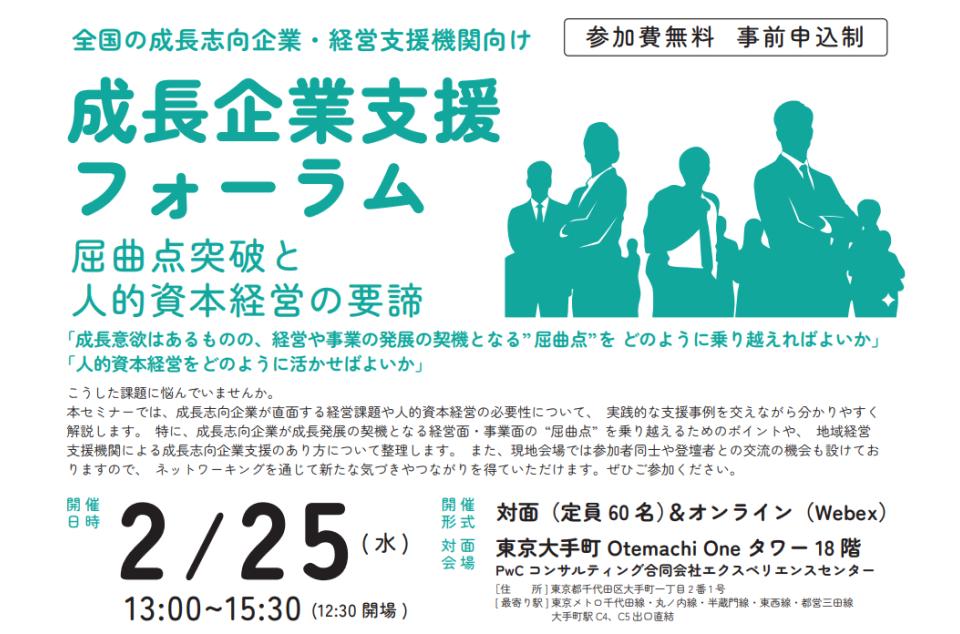 成長企業支援フォーラム開催のチラシ画像