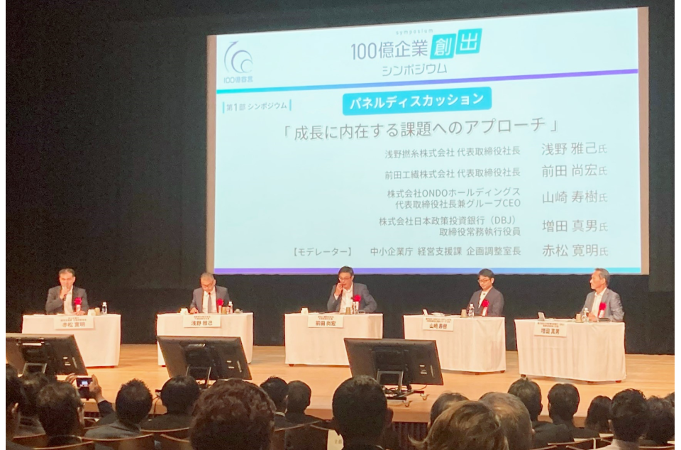 経営者らが参加しているパネルディスカッションの写真