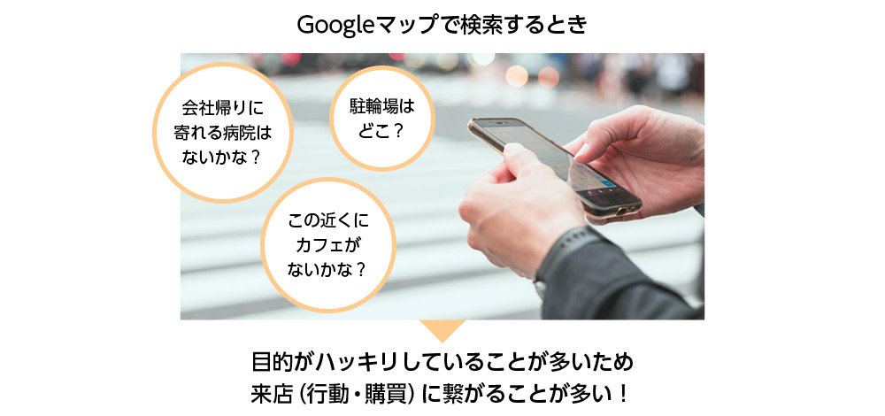 Googleマップ検索イメージ01