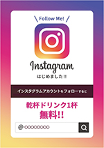 インスタのPOP例