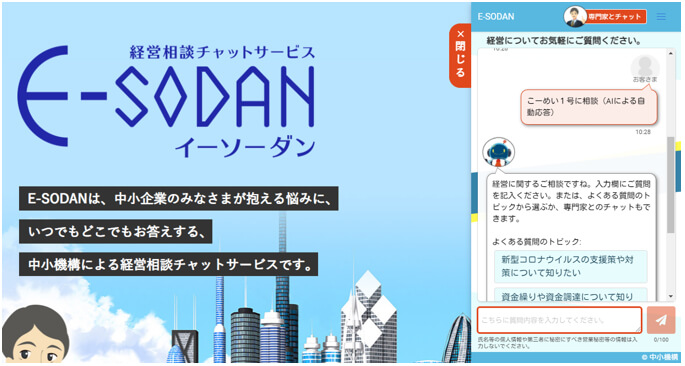 ランディングページの活用事例（1）「経営相談チャットサービス　E-SODAN」