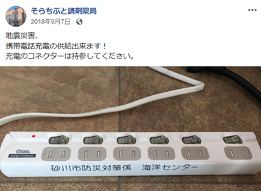 充電可能告知をしたフェイスブックの画面