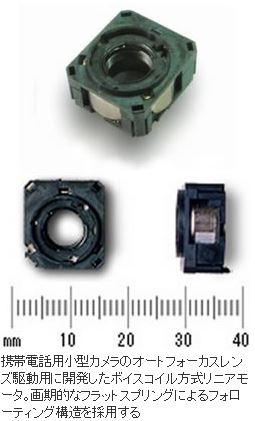 ボイスコイル方式リニアモーターの写真