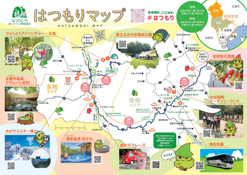 佐伯・吉和地区の施設をまとめた「はつもりマップ」