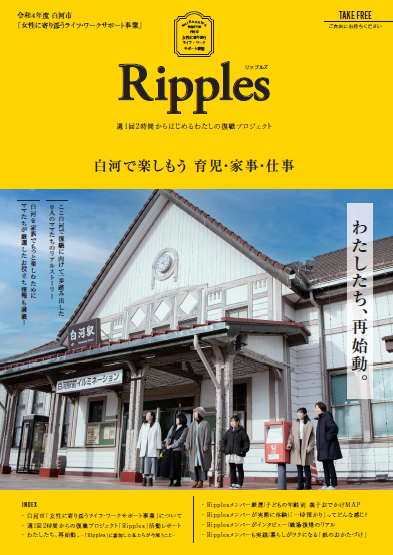 ママのための小冊子「Ripples」