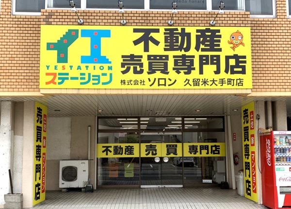 福岡県久留米市にも店舗を持つ