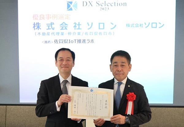 DXセレクション2023の優良事例に選定