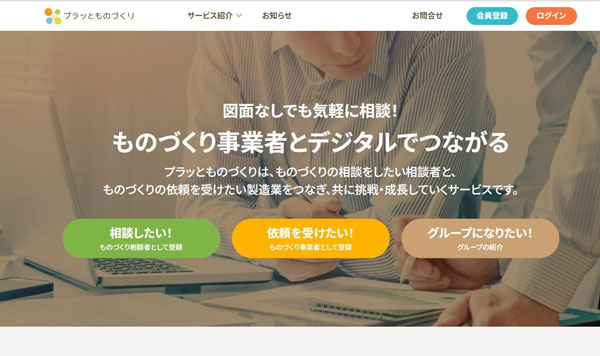 インターネットで閲覧できる「プラッとものづくり」