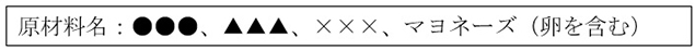 原材料の表示を省略