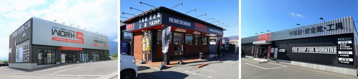 WORK-Sの3店舗。(左から)南アルプス店、笛吹店、富士山店