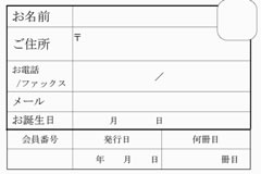 ポイントカードの裏面