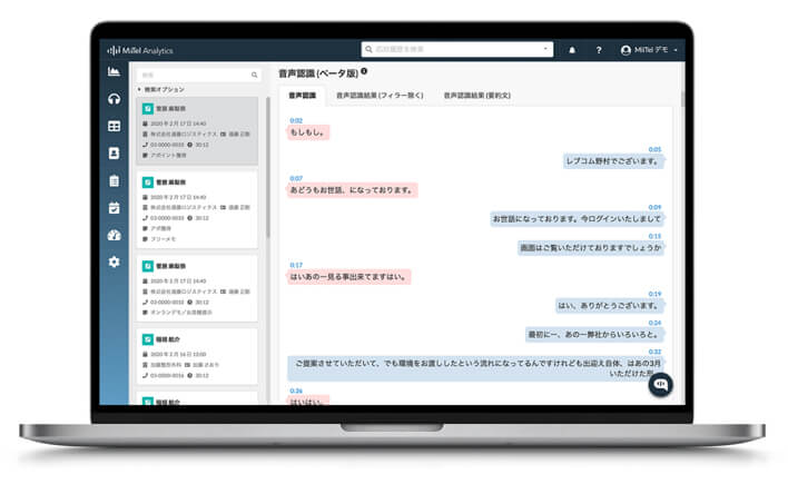 「MiiTel」は顧客とのやり取りを音声認識し文字に起こす