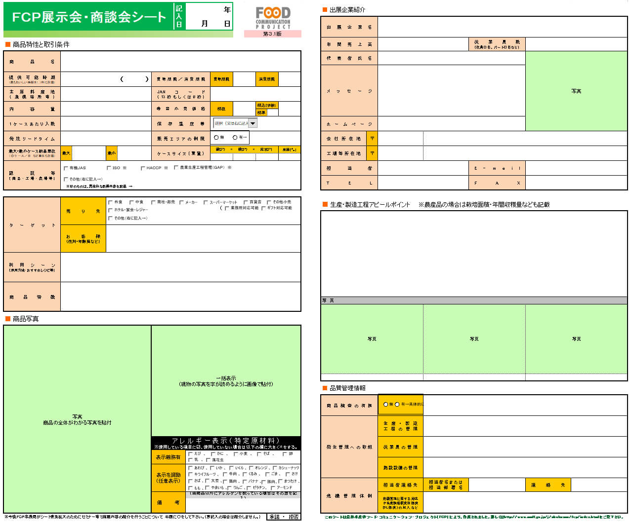 FCP展示会・商談シート