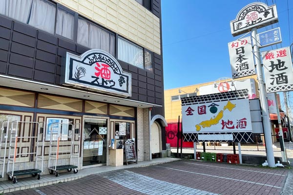 スドウ酒店は1936年に創業