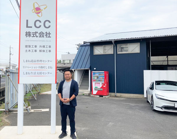 社名「LCC」は「地元密着」を意味する