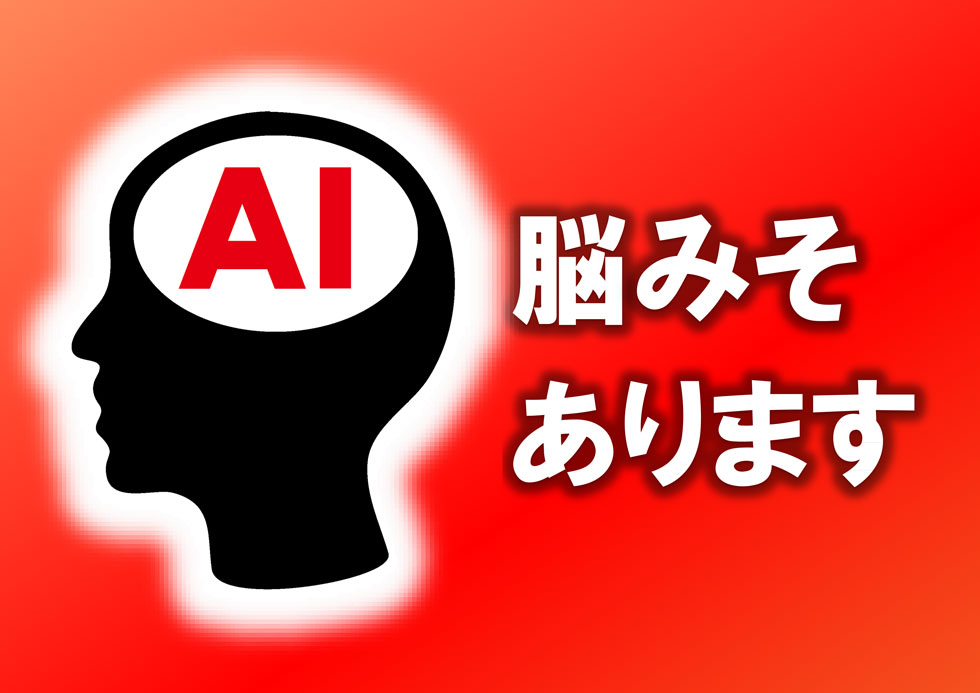 AI導入に関する不安・疑問を解決するイメージ図