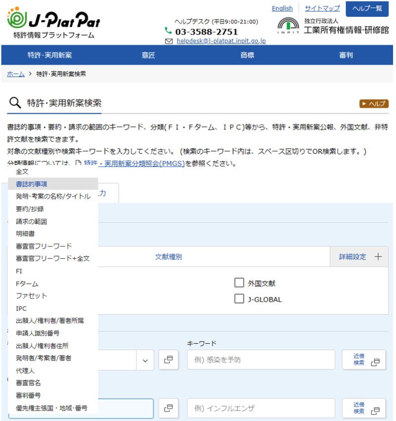 「特許・実用新案検索」ページ