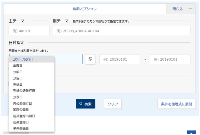 「検索オプション」の「出願日」、「公開日」、「登録日」等を選択
